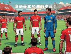 开云全站登录 -今晚突围战来临，本菲卡围绕法甲队长鼓劲，形势明朗，资深球员宣示担当的简单介绍